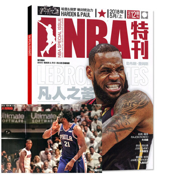 NBA特刊杂志2018年5月上 赠安东尼.戴维斯/乔尔.恩比德海报 【单本】 pdf epub mobi 下载