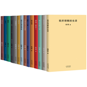 【韓寒2018新版14冊】三重門+長安亂+一座城池+我所理解的生活+1988+青春+可愛的洪水猛獸+ pdf epub mobi 下载