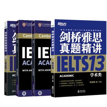 剑桥雅思真题剑12+剑13 剑桥雅思官方真题集雅思IELTS文化 pdf epub mobi 下载