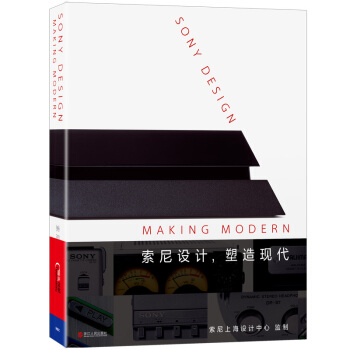 索尼设计:塑造现代(英)迪耶·萨迪奇，(美)奇普·基德，(美) pdf epub mobi 下载