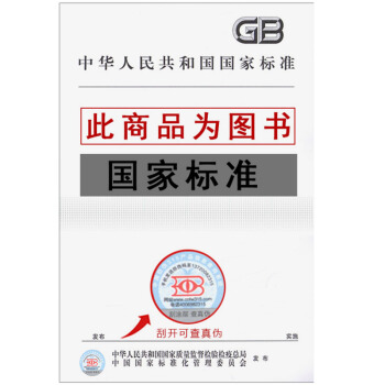 GB/T 36047-2018電力信息係統安全檢查規範 pdf epub mobi 下载