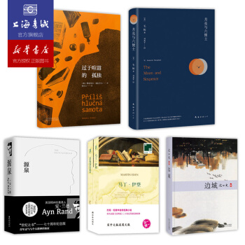 正版包郵 源泉/月亮與六便士/過於喧囂的孤獨/邊城/馬丁·伊登（經典套裝共5冊） pdf epub mobi 下载