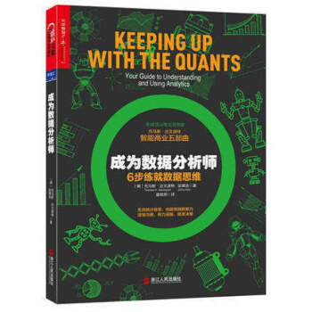 正版現貨成為數據分析師浙江人民齣版社9787213086229 pdf epub mobi 下载
