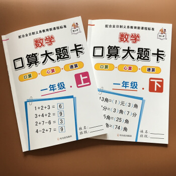 小学生一年级口算题卡1年级上下册人教版同步口算心算数学练习册比大小10/20/100以内加减法试题加 pdf epub mobi 电子书 下载