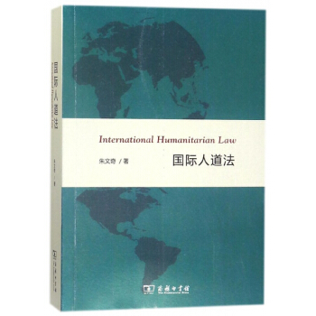 國際人道法 pdf epub mobi 電子書 下載
