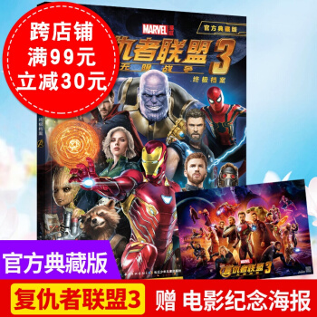 復仇者聯盟3無限戰爭 美國漫威Marvel動漫 復仇者聯盟科幻動作電影漫畫書 正義英雄人物冒險劇情 pdf epub mobi 下载
