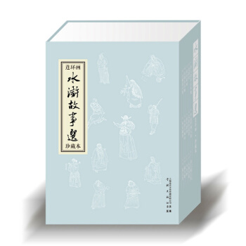 水浒故事选 连环画小人书全套15册盒装珍藏本 水浒传四大名著 立中原连艺包邮 pdf epub mobi 下载