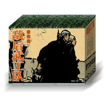 敵後武工隊 連環畫小人書全套6冊 李天心 上海連藝立中原 包郵 pdf epub mobi 下载