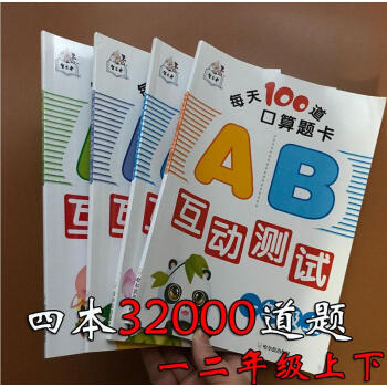 2018數學人教版同步口算題卡4冊1-2年級上下 錶內除法乘除加減混閤運算有餘數的除法數學同步練習冊