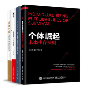 工業4.0大革命、跨界戰爭、時代之巔、個人崛起（變革四重奏） pdf epub mobi 下载