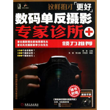 193647| 这样拍才更好--单反摄影专家诊所 摄影艺术 书籍 商城