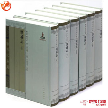 肇域志(全六册)(顾炎武全集) 上海古籍出版社 (清)顧炎武 撰,王文楚 等校点 pdf epub mobi 下载