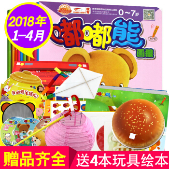贈玩具書6本】嘟嘟熊畫報雜誌2018年1-6月+玩具書6本共18本打包0-3-7歲幼兒童親子 pdf epub mobi 下载