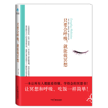 只要会呼吸 就能做冥想 跟乔布斯一起打坐的人 克利亚瑜伽大师托宾·布莱克 写给世人的冥想书 让你一百 pdf epub mobi 电子书 下载