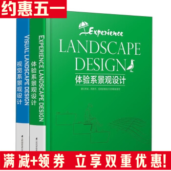 景观设计套装书（视觉系景观设计+体验系景观设计） pdf epub mobi 电子书 下载