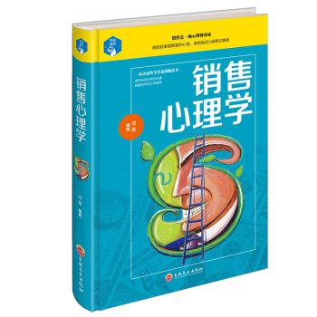 正版 销售心理学:把任何东西卖给任何人 销售要懂点心理学与读心术 把话说到客户心里去营销管理技巧