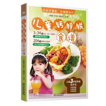 儿童食谱 营养书3-6岁 简单营养粥早餐 补钙锌铁 1-2-4-5岁宝宝健康饮食成长餐 婴幼儿家菜谱