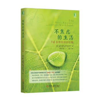 3770613|【按需印刷】不焦虑的生活：14步带你回归平静 pdf epub mobi 下载
