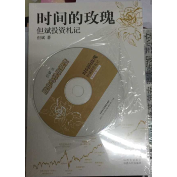 时间的玫瑰：但斌投资札记(附光盘）以前的1一版， pdf epub mobi 下载