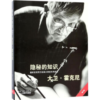 隐秘的知识(增订版) pdf epub mobi 电子书 下载