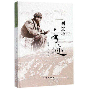 刘东生手迹 pdf epub mobi 下载