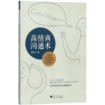 高情商溝通術 pdf epub mobi 電子書 下載
