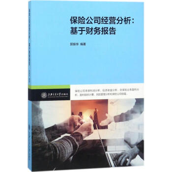 保险公司经营分析 pdf epub mobi 下载