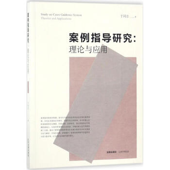 案例指導研究 pdf epub mobi 電子書 下載