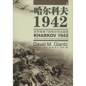 哈尔科夫1942 pdf epub mobi 下载