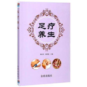 足疗养生 pdf epub mobi 电子书 下载