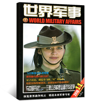 世界军事杂志2018年6月上第11期 【单本】 pdf epub mobi 下载