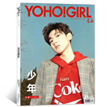 yohogirl青春潮流誌之女生誌2018年5月單本 【封麵王源】期刊雜誌
