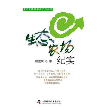 生态农场纪实