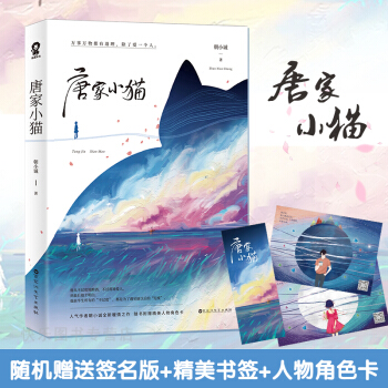 正版现货 唐家小猫朝小诚 黑白 唐家系列小说 都市情感爱情小说 pdf epub mobi 下载