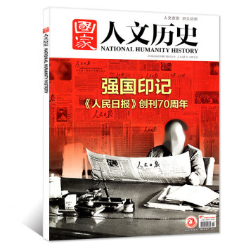 國傢人文曆史雜誌2018年6月上第11期 【單本】 pdf epub mobi 電子書 下載