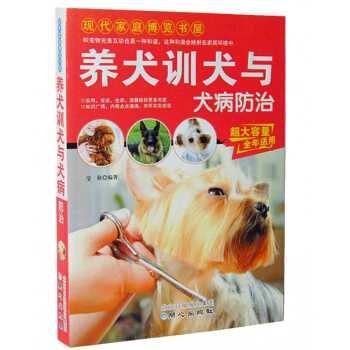 养犬训犬与犬病防治 家庭养狗书籍 饲养 正版书籍 pdf epub mobi 下载
