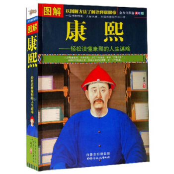 圖解康熙（圖文本）正版書籍 清朝皇帝 中國古代名人傳 全方位圖解美繪版 pdf epub mobi 電子書 下載