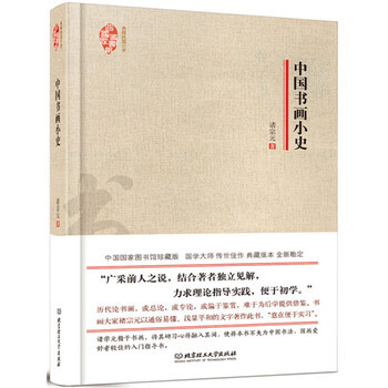 北理 中国书画小史 华宸典藏民国小史 诸宗 中国画 北京理工大学出版社 pdf epub mobi 下载