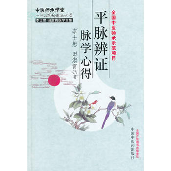 平脈辨證脈學心得