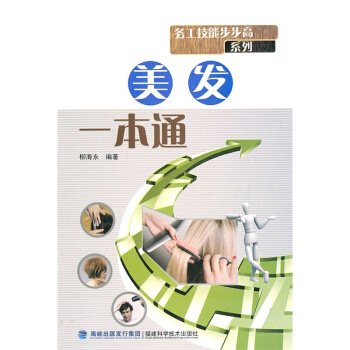 美发一本通 z潮美发造型教材大全 时尚技术美发教程 美发应用大全书籍 发型设计技巧入门