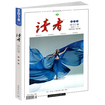正版现货 读者合订本2018年春季卷 青年文学文摘励志期刊 pdf epub mobi 电子书 下载