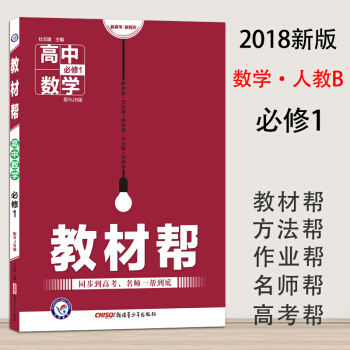2018年教材幫 數學必修1RJB人教B高中數學必修1高一數學同步 pdf epub mobi 電子書 下載