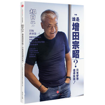 正版创知日 谁是增田宗昭？只有梦想值得实现！9787508668505茶乌龙 pdf epub mobi 电子书 下载