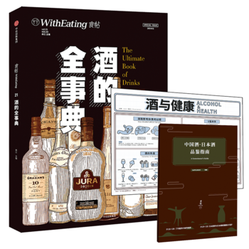 正版创食帖:酒的全事典9787508679839林江 pdf epub mobi 下载