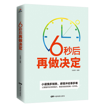 6秒後再做決定 pdf epub mobi 下载