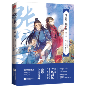 张公案第一辑漫画版 大风刮过著古风推理小说 插画家千二百首次绘制高口碑全彩漫画收录全新番外 新华书店 pdf epub mobi 电子书 下载