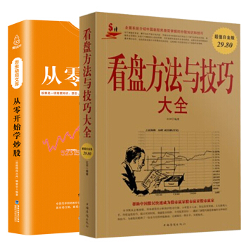 从零开始学炒股 炒股入门与技巧 股市操练大全股票书籍 股票入门基础知识 趋势技术分析 pdf epub mobi 下载