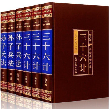 【綢麵精裝】6冊 孫子兵法與三十六計孫子兵書全集政治軍事 曆史謀略文白對照含譯文軍事讀物國學經典 pdf epub mobi 下载