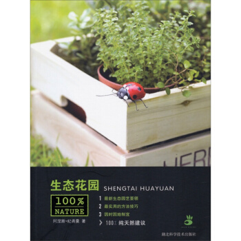 生态花园 pdf epub mobi 下载