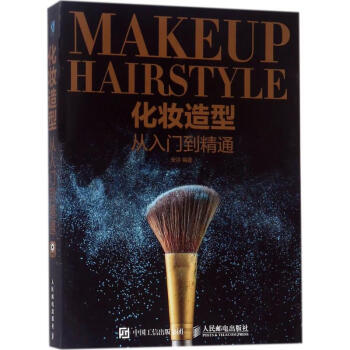 化妝造型從入門到精通 pdf epub mobi 下载